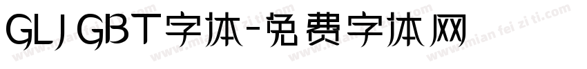 GLJ GBT字体字体转换